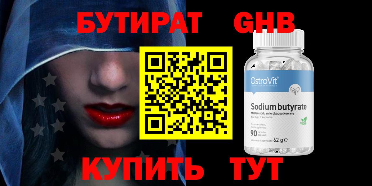 БУТИРАТ  БУТИРАТ 99%  Вход с VPN  Ноябрьск 