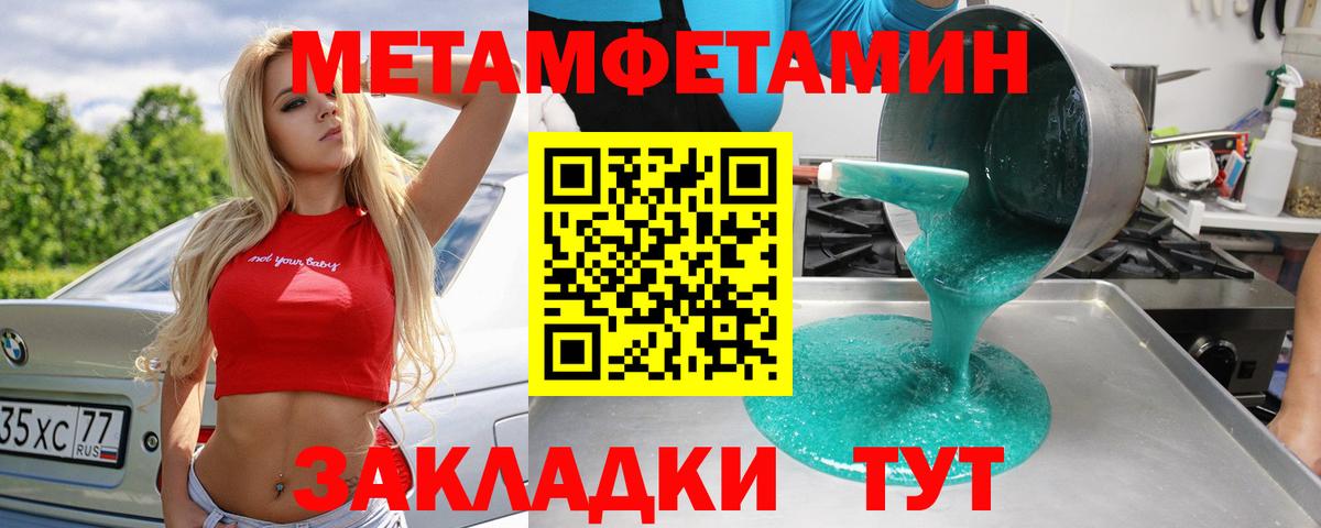 Метамфетамин винт Ноябрьск